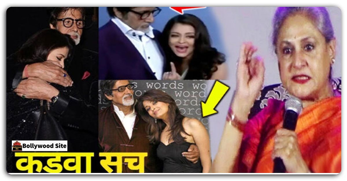 जया बच्चन ने अपने पति को लेकर दिया चौका देने वाला बयान, कहा- अमिताभ अपनी बहू के साथ ….