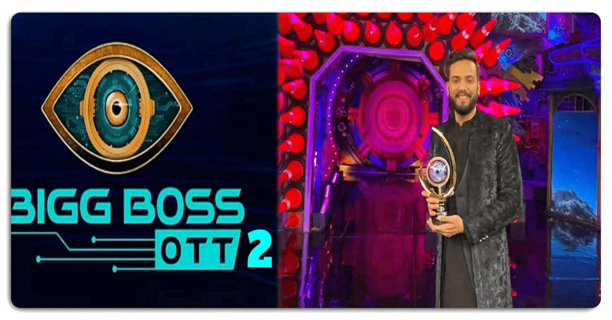 Bigg Boss OTT 2: एल्विश यादव ने जीती ट्रॉफी, तोड़ दिया 16 साल का रिकॉर्ड